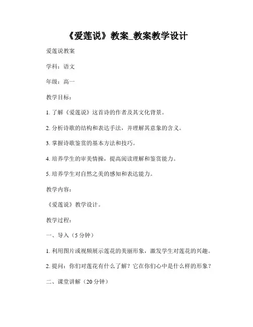《爱莲说》教案_教案教学设计