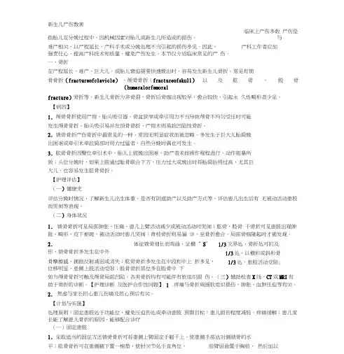 新生儿产伤