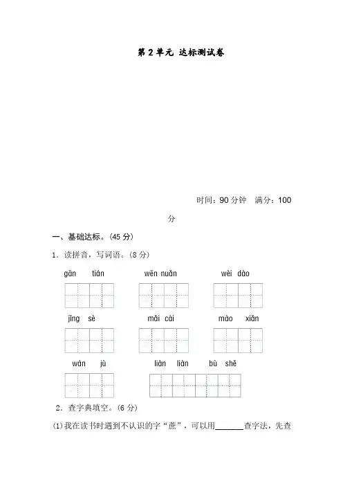 最新部编人教版二年级语文下册第2单元B卷 及参考答案