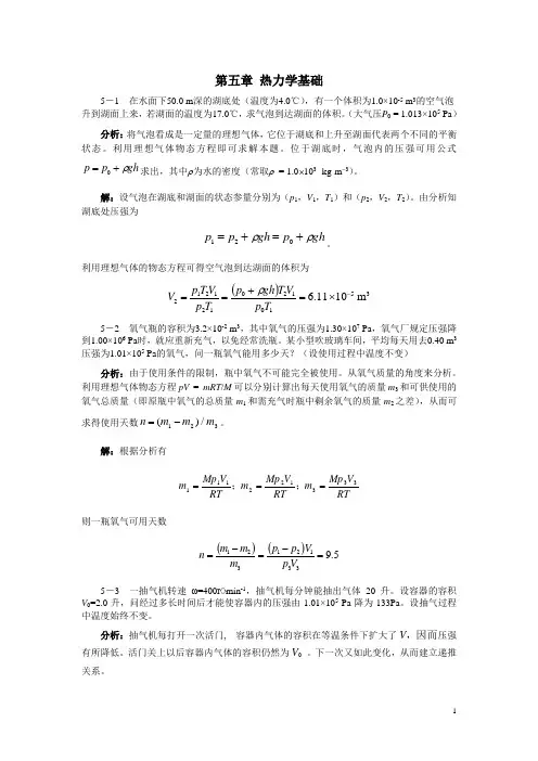大学物理答案第5章