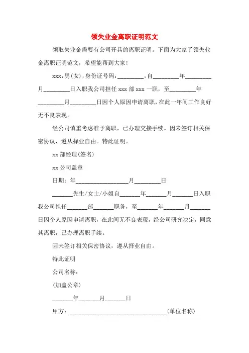 2020年领失业金离职证明范文