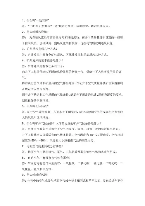 一通三防安全知识 2