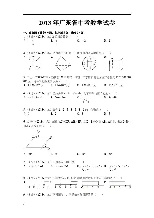 2013年广东省中考数学试卷及答案