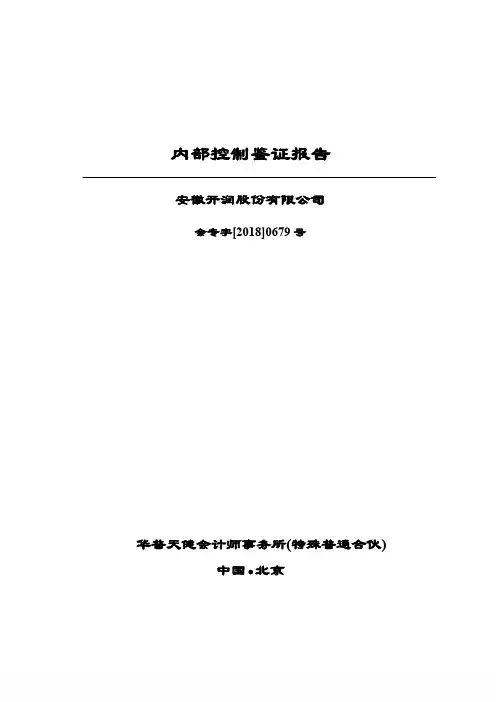 内部控制鉴证报告