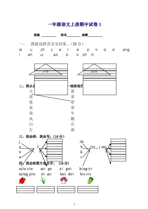 小学一年级语文上册期中考试试卷合集(7套)