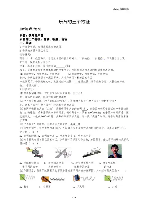 乐音的三个特征学案及练习(有答案)