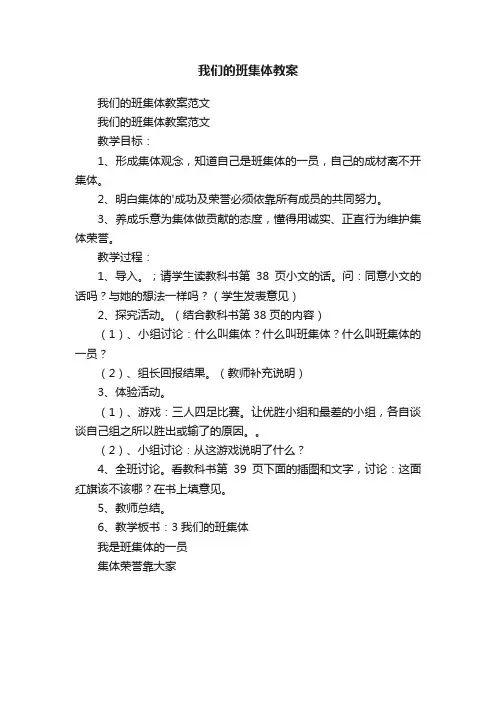 我们的班集体教案范文