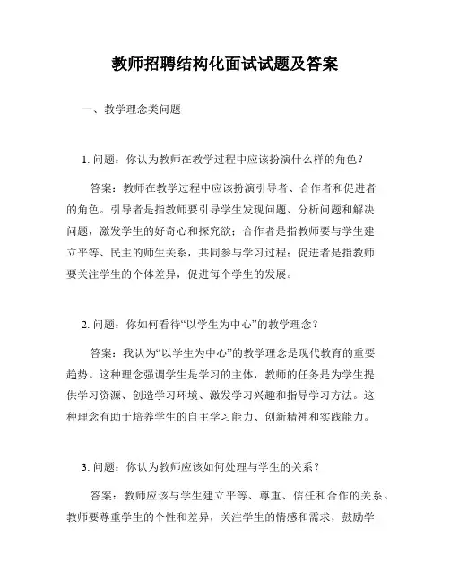 教师招聘结构化面试试题及答案