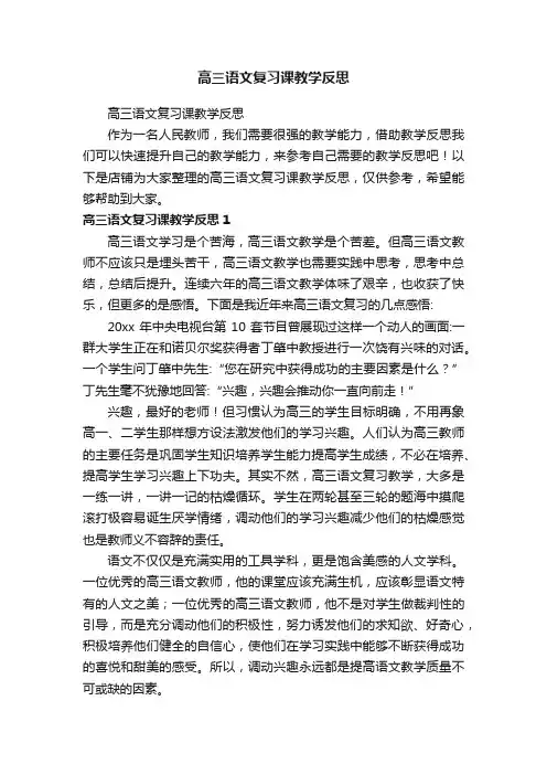 高三语文复习课教学反思