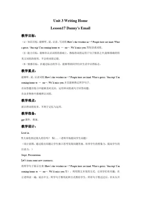 新冀教版五年级英语下册《Unit 3 Writing Home Lesson 17 Danny.s Email》教案_0