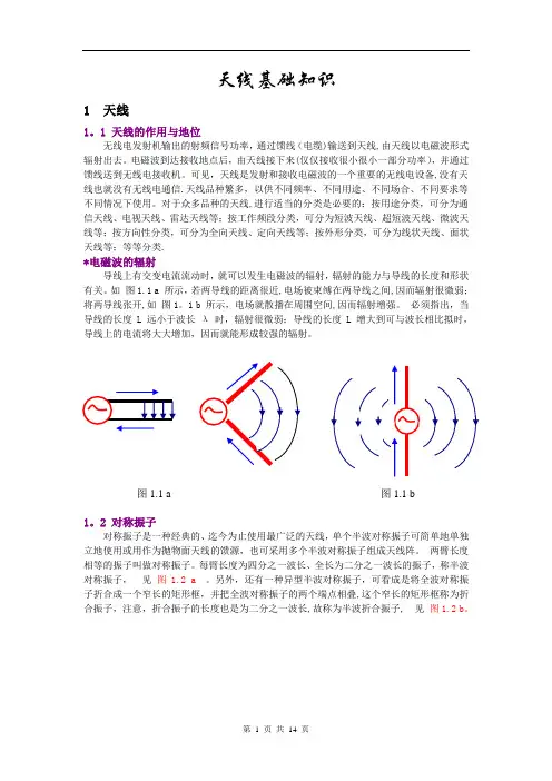 天线基础知识