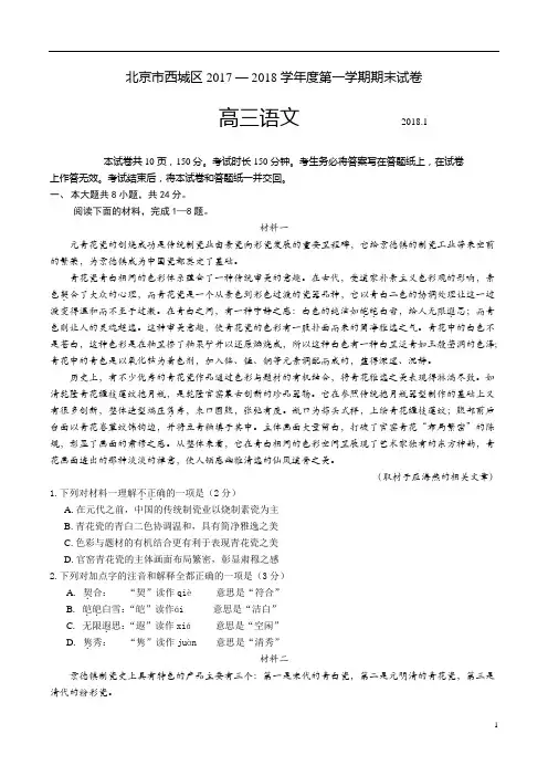 西城区2018届高三期末语文试题及答案(word版)