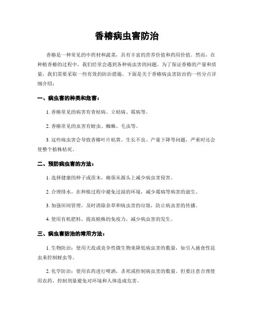 香椿病虫害防治