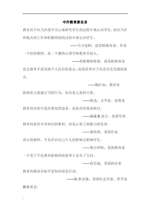 中外教育家名言