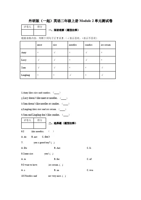 二年级上册英语试题-Module 2    外研版(一起)  含答案