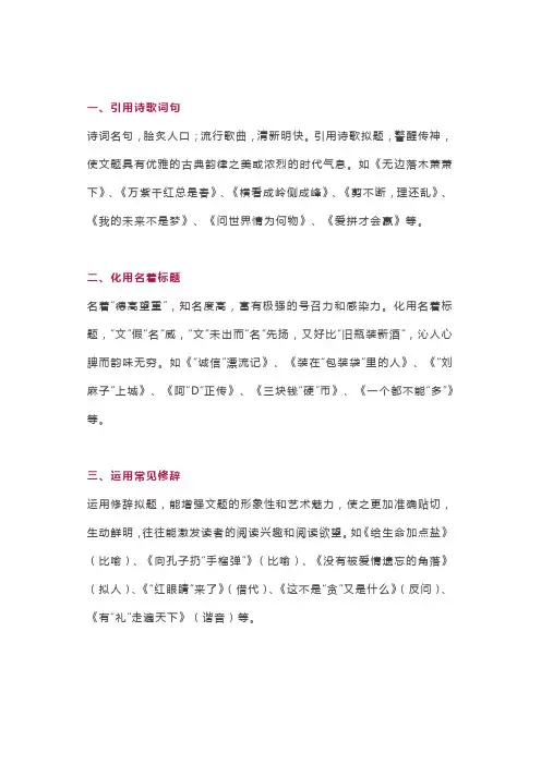 如何写出令人眼前一亮的作文题目(100个有创意的作文标题)