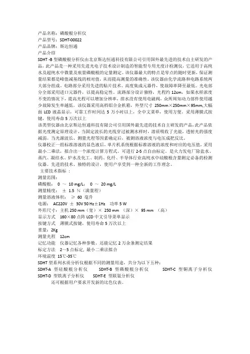 磷酸根分析仪使用说明书
