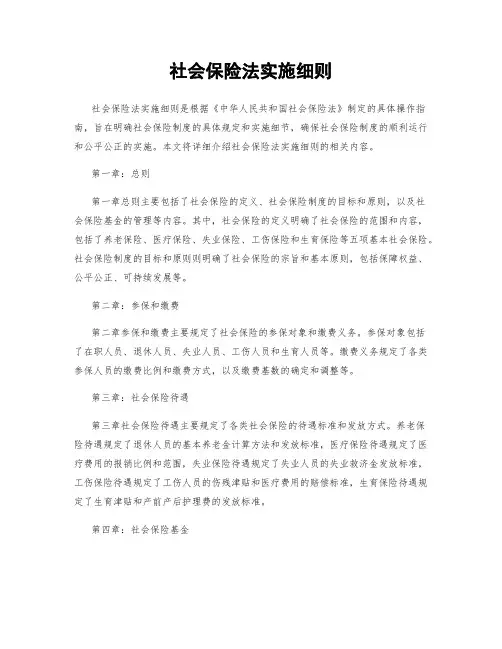 社会保险法实施细则