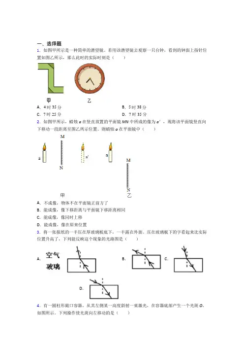 新北师大版初中物理八年级上第五章《光现象》测试题(包含答案解析)(3)