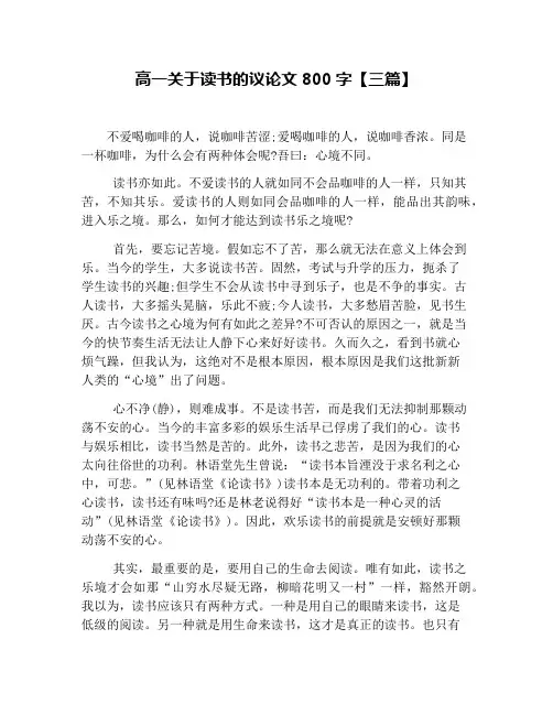 高一关于读书的议论文800字【三篇】