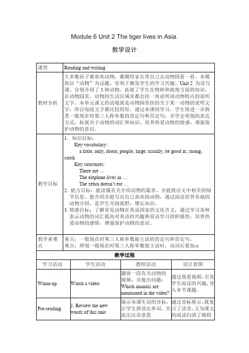 新外研七年级上Module 6 Unit 2 The tiger lives in Asia 教学设计