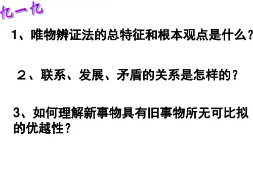 唯物辨证法的总特征和根本观点是什么
