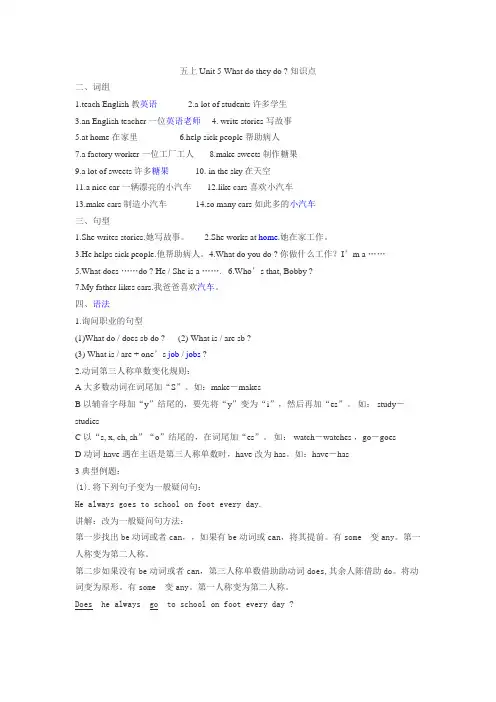 2014新译林牛津小学英语 5A 五上 Unit 5 What do they do 知识点