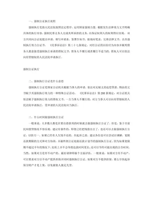 强制公证执行流程
