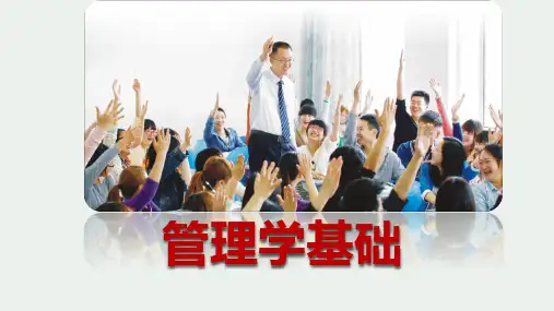 管理学基础  第6单元  控制职能 -