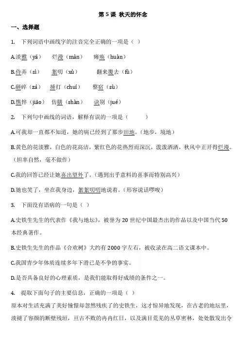 2022学年部编版语文七年级上册第5---6课同步考点测试题附答案