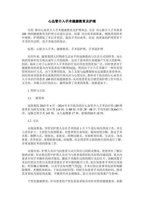 心血管介入手术健康教育及护理