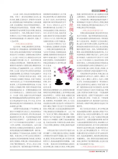 古代丝绸之路的商品流通