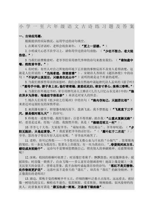 小学一至六年级语文古诗练习题及答案