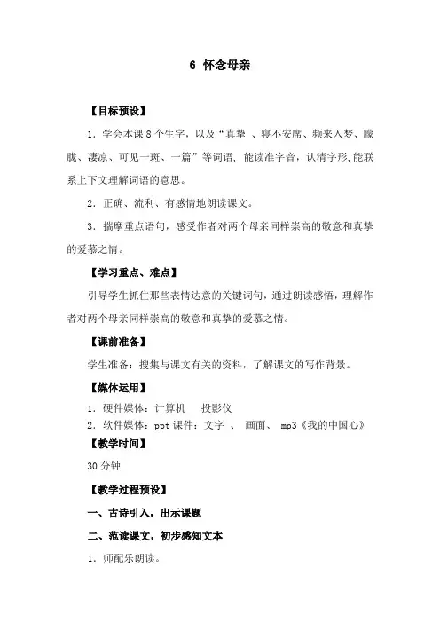 人教版六上语文：第二单元-怀念母亲