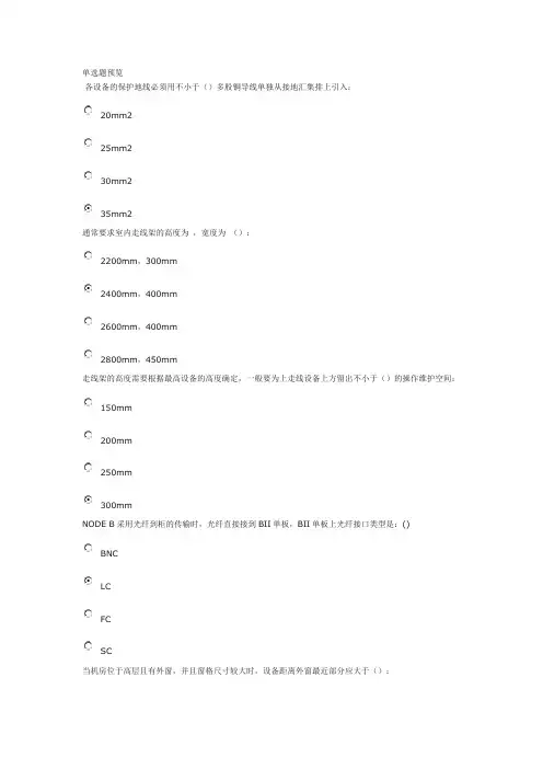 TD一级题库(各种试题)