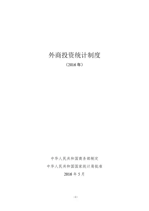 外商投资统计制度