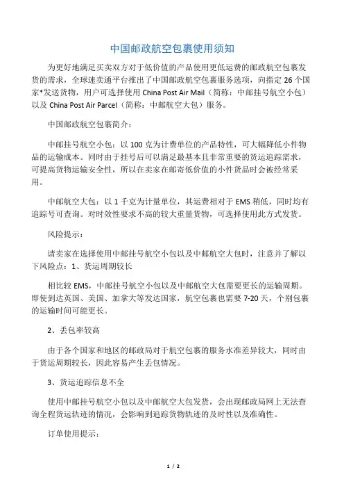 中国邮政航空包裹使用须知