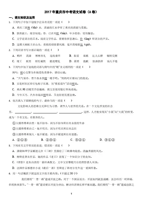 重庆市2017年中考语文真题A卷(含答案)