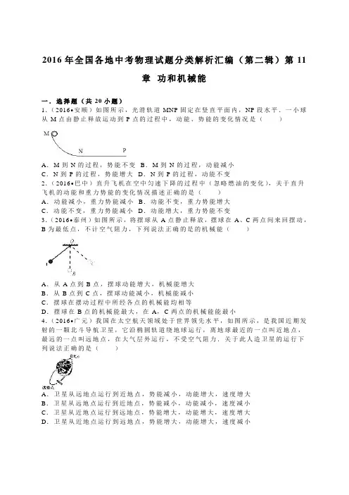 2016年中考物理试题分类解析汇编(第二辑)(21份打包)_1