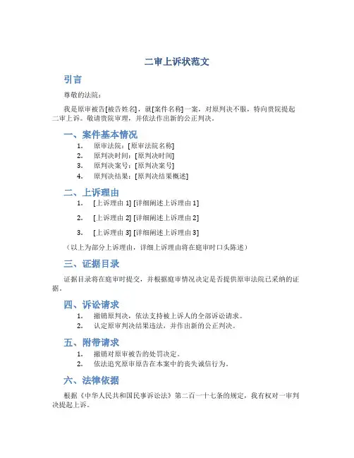 二审上诉状范文