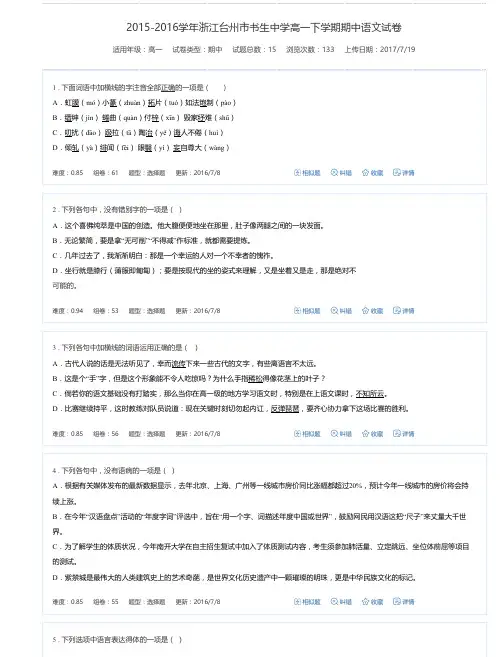 2015-2016学年浙江台州市书生中学高一下学期期中语文试卷-万卷网