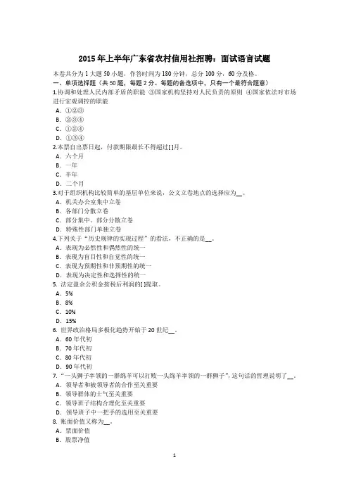 2015年上半年广东省农村信用社招聘：面试语言试题