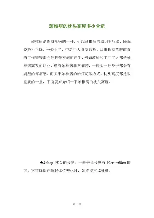 颈椎病的枕头高度多少合适