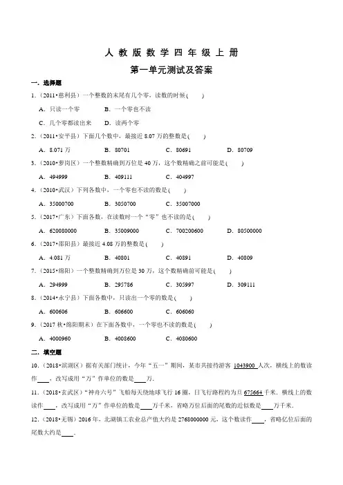 人教版数学四年级上册《第一单元检测》附答案
