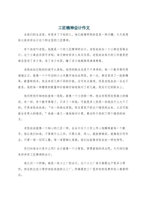 工匠精神会计作文