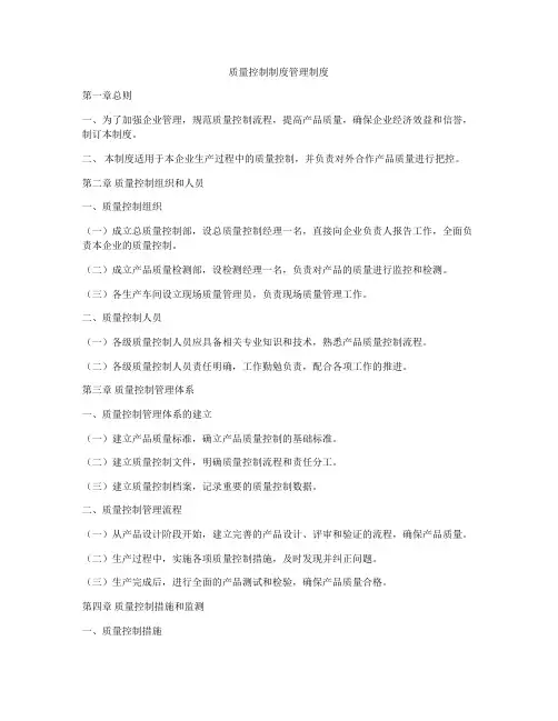 质量控制制度管理制度
