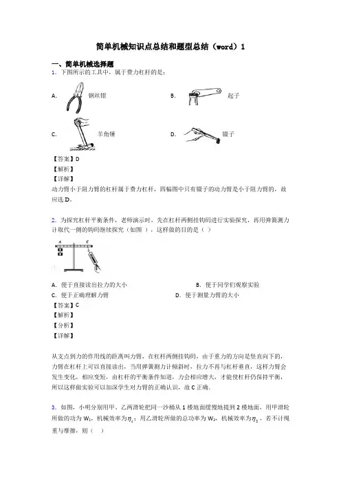 简单机械知识点总结和题型总结(word)1