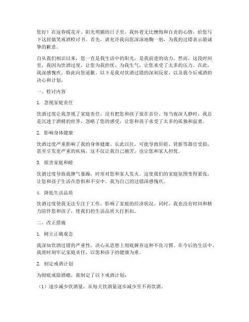 给老婆写搞笑戒酒检讨书