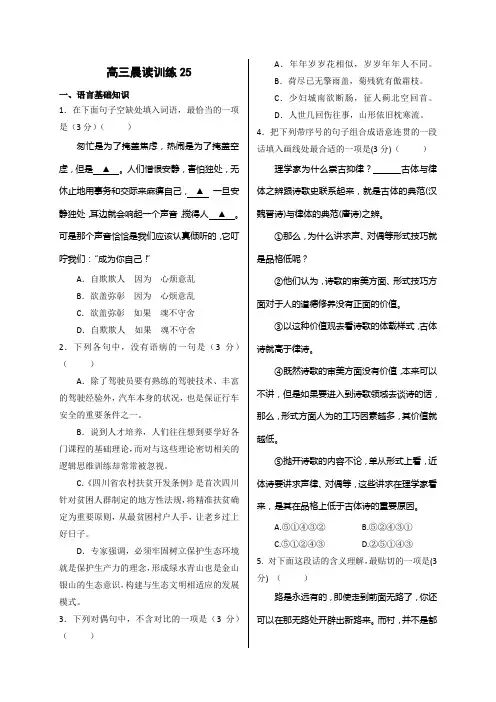高三上学期晨读训练25+Word版含答案