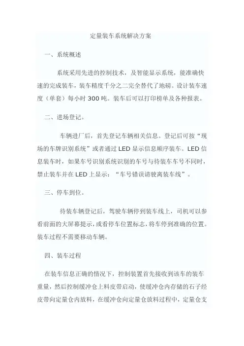 定量装车系统解决方案